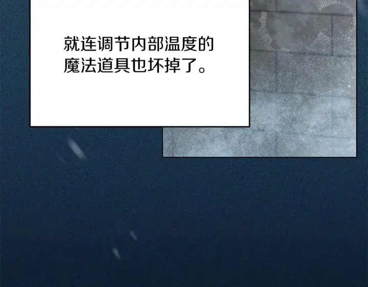 漫画《公女今日起罢工》第61话 表面温顺的猛兽第62张图