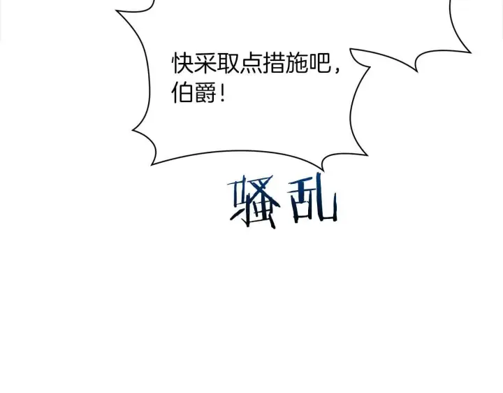 漫画《公女今日起罢工》第61话 表面温顺的猛兽第68张图