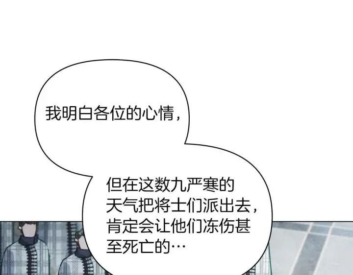 漫画《公女今日起罢工》第61话 表面温顺的猛兽第69张图