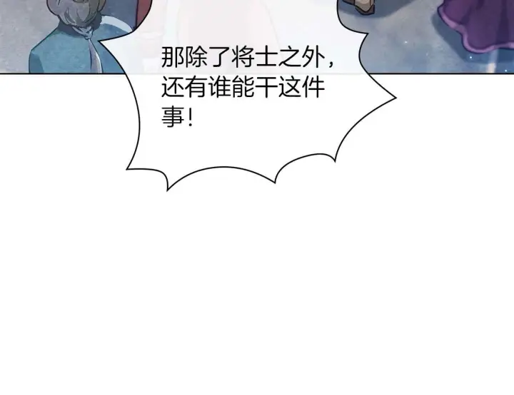 漫画《公女今日起罢工》第61话 表面温顺的猛兽第72张图