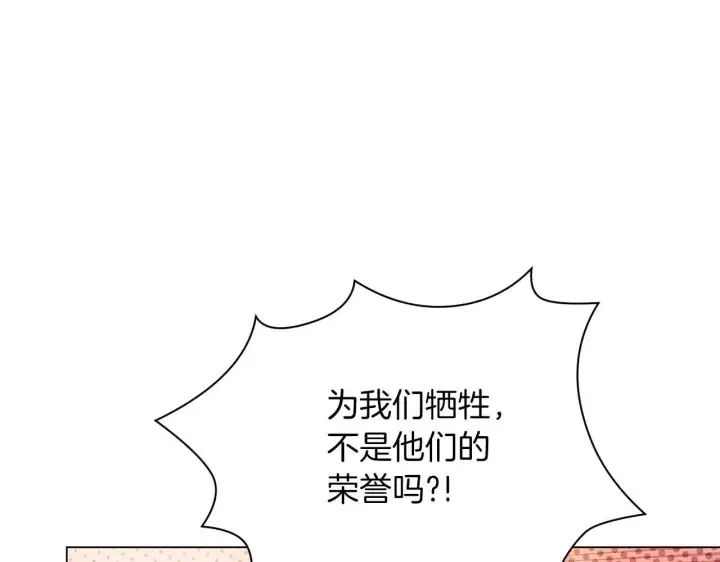 漫画《公女今日起罢工》第61话 表面温顺的猛兽第73张图