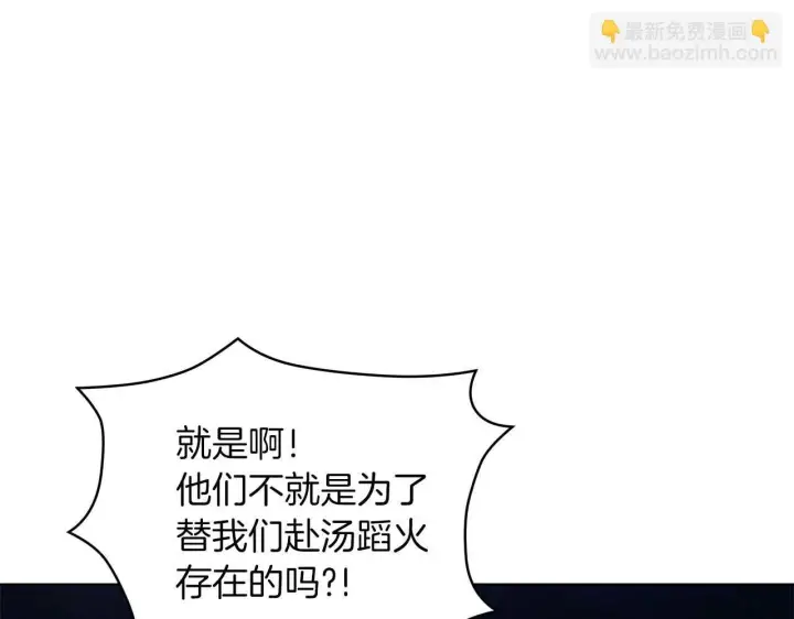 漫画《公女今日起罢工》第61话 表面温顺的猛兽第76张图