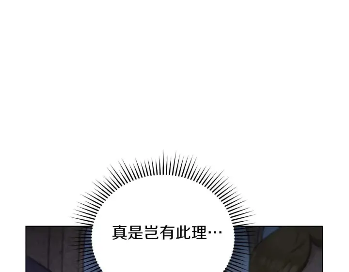 漫画《公女今日起罢工》第61话 表面温顺的猛兽第80张图