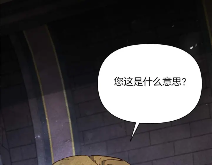 漫画《公女今日起罢工》第61话 表面温顺的猛兽第84张图