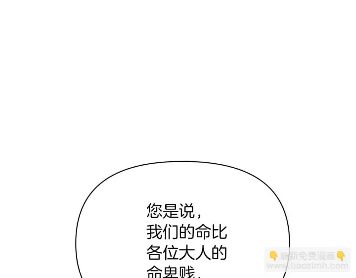 漫画《公女今日起罢工》第61话 表面温顺的猛兽第89张图