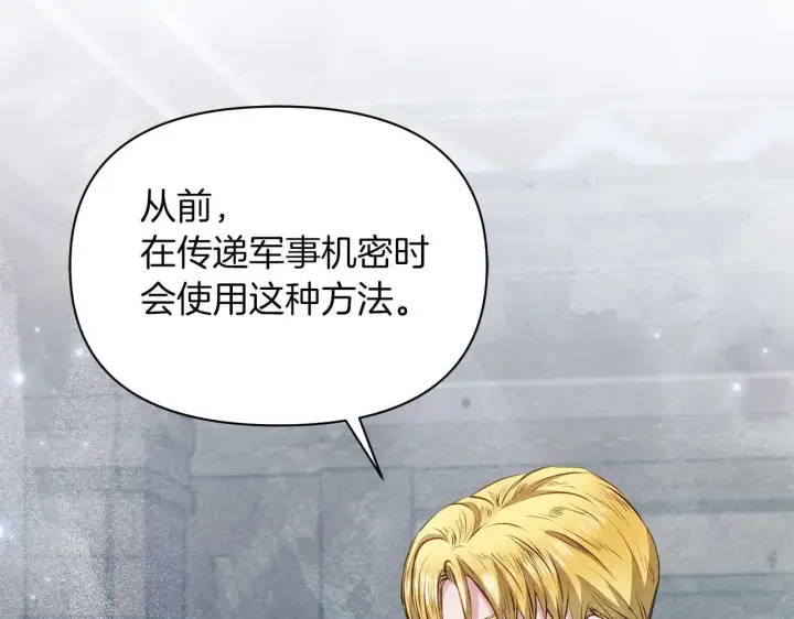 漫画《公女今日起罢工》第61话 表面温顺的猛兽第9张图