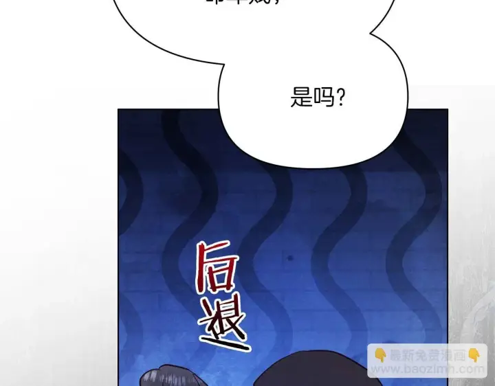 漫画《公女今日起罢工》第61话 表面温顺的猛兽第90张图