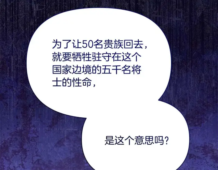 漫画《公女今日起罢工》第61话 表面温顺的猛兽第93张图