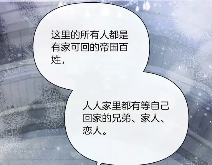 漫画《公女今日起罢工》第61话 表面温顺的猛兽第97张图