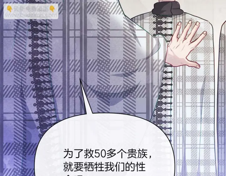漫画《公女今日起罢工》第61话 表面温顺的猛兽第99张图
