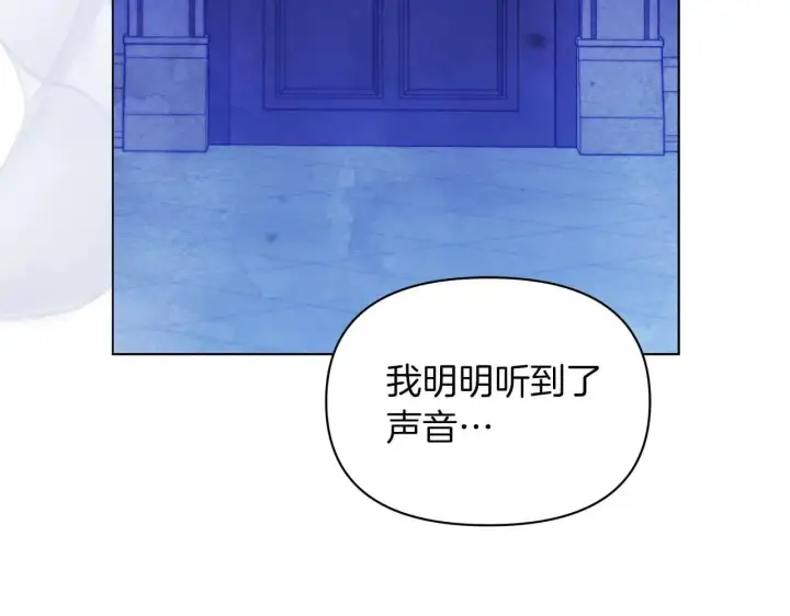 《公女今日起罢工》第62话 被掳走的公女图104
