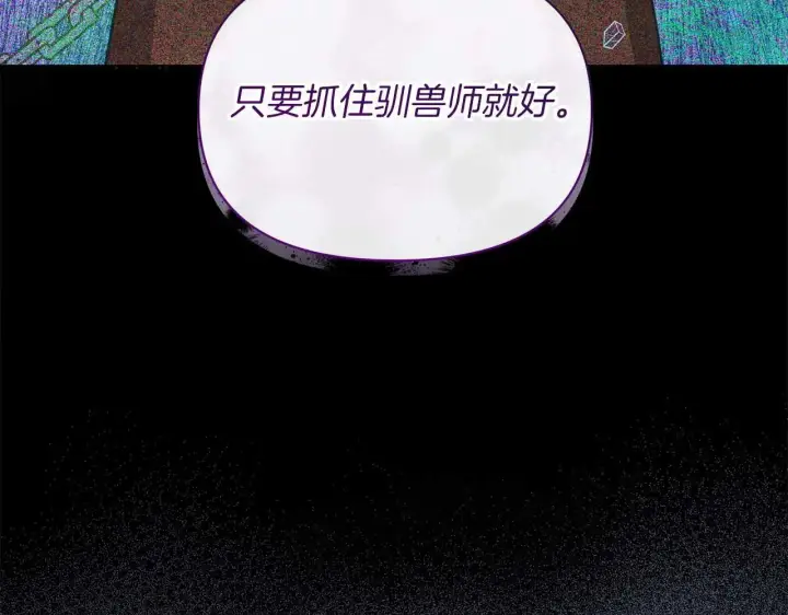 《公女今日起罢工》第62话 被掳走的公女图11