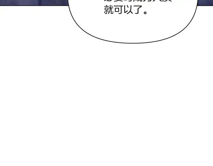 《公女今日起罢工》第62话 被掳走的公女图159