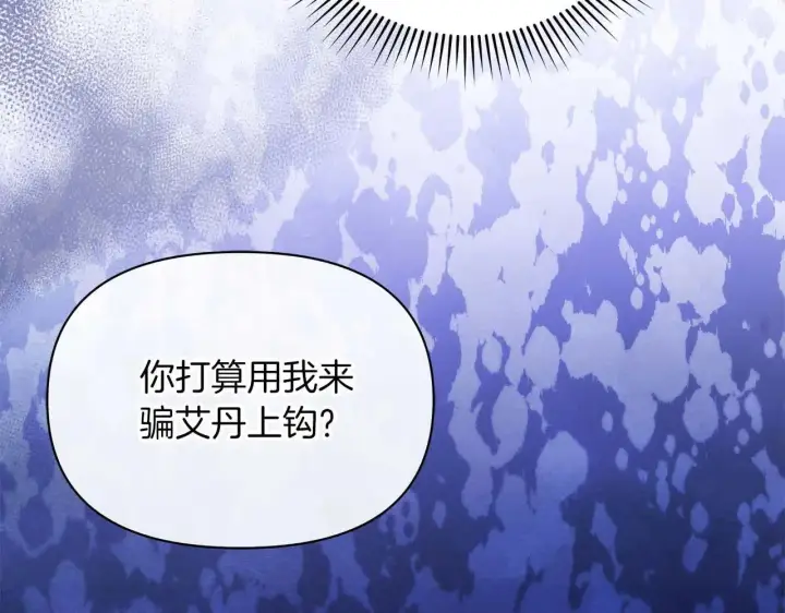 《公女今日起罢工》第62话 被掳走的公女图161