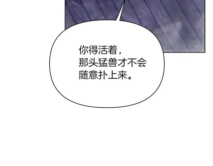 《公女今日起罢工》第62话 被掳走的公女图167