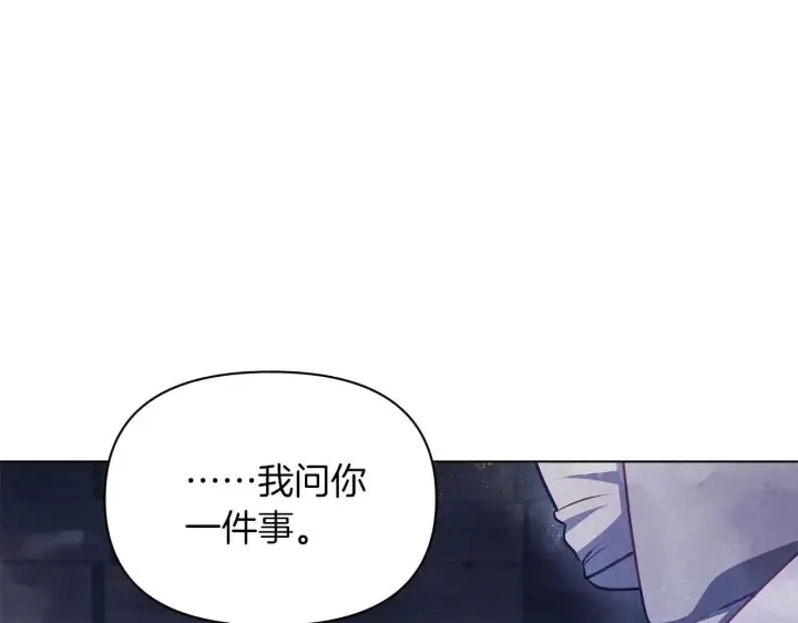 《公女今日起罢工》第62话 被掳走的公女图178