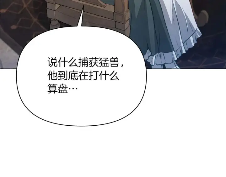 《公女今日起罢工》第62话 被掳走的公女图18