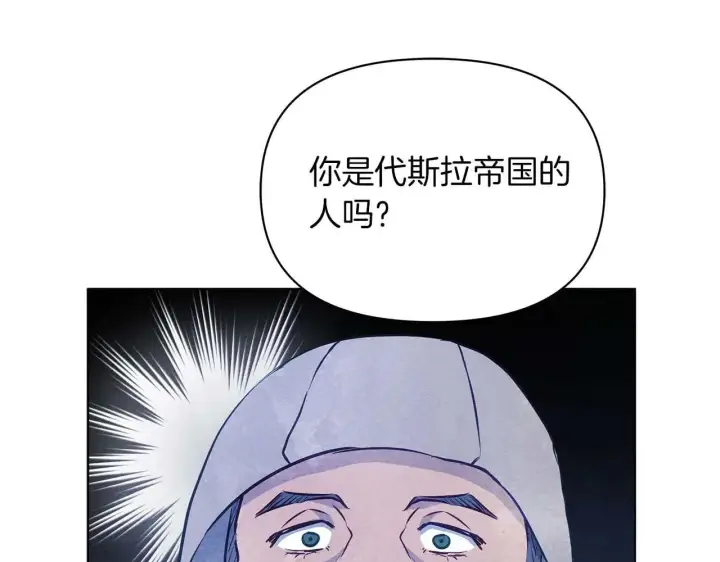 《公女今日起罢工》第62话 被掳走的公女图181