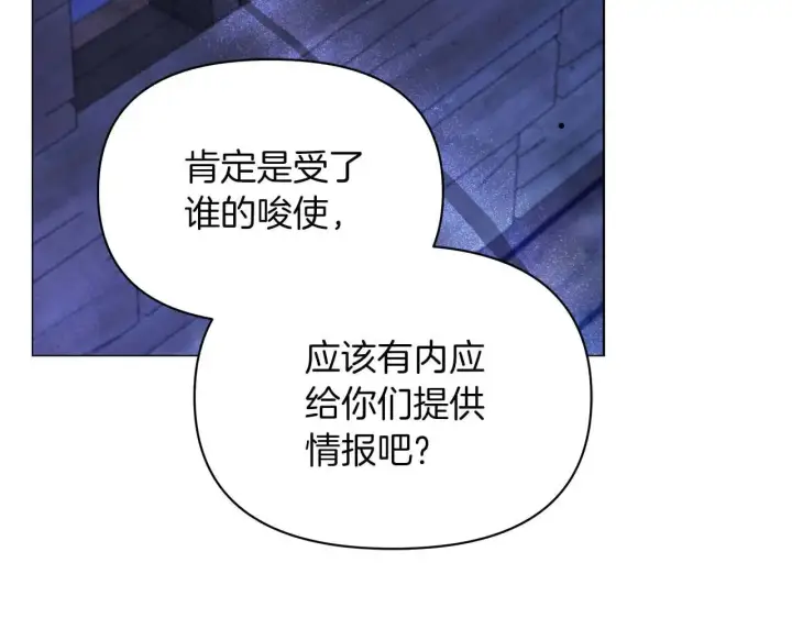 《公女今日起罢工》第62话 被掳走的公女图186