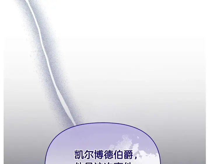 《公女今日起罢工》第62话 被掳走的公女图191