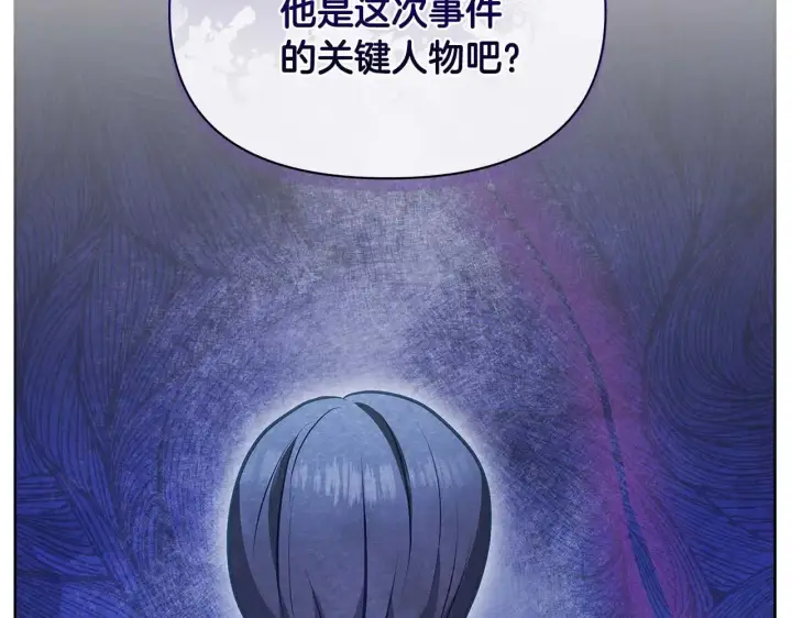《公女今日起罢工》第62话 被掳走的公女图192