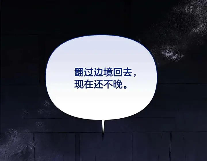 《公女今日起罢工》第62话 被掳走的公女图198