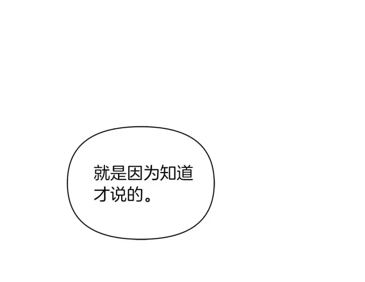 《公女今日起罢工》第62话 被掳走的公女图202
