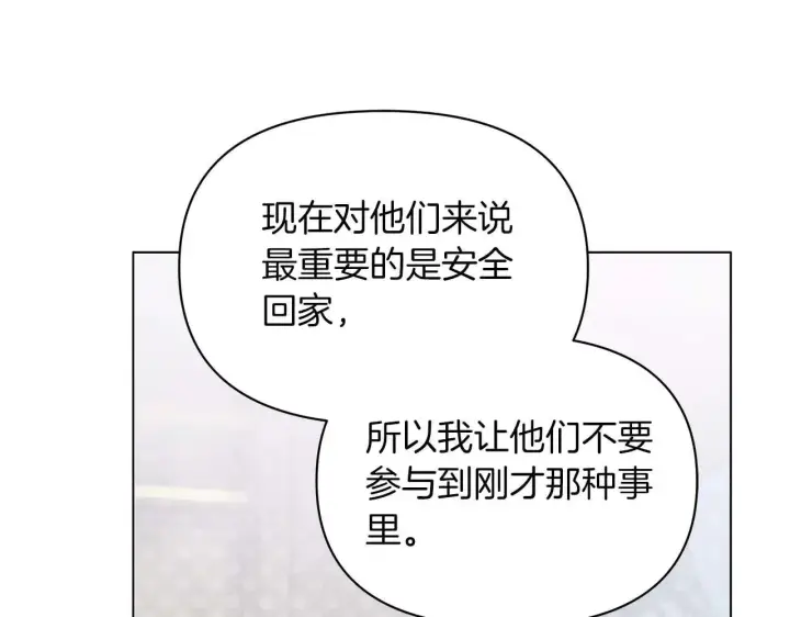《公女今日起罢工》第62话 被掳走的公女图27