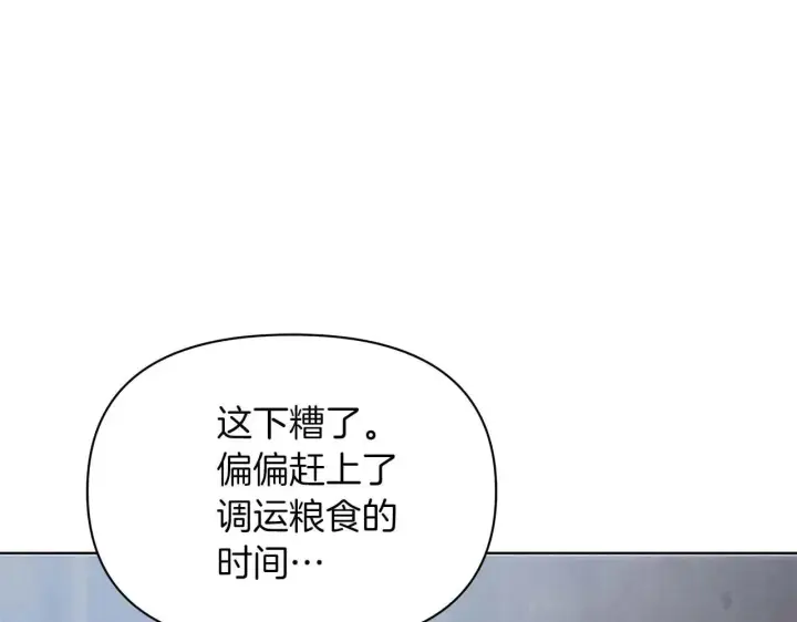 《公女今日起罢工》第62话 被掳走的公女图35