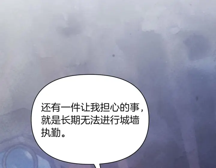 《公女今日起罢工》第62话 被掳走的公女图38