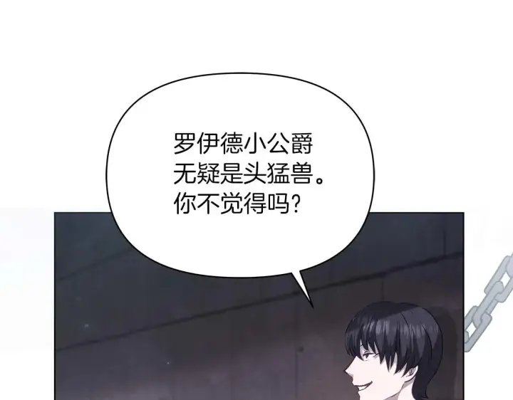 《公女今日起罢工》第62话 被掳走的公女图5