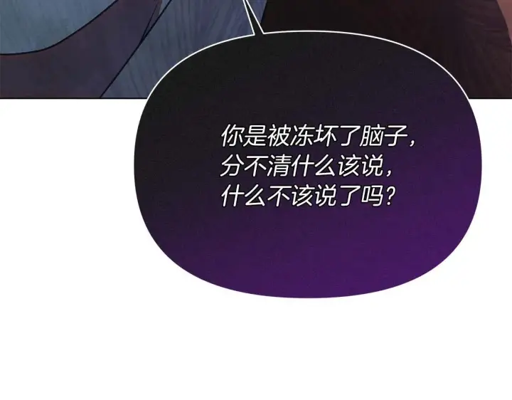 《公女今日起罢工》第62话 被掳走的公女图67