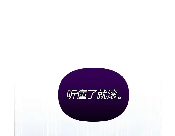 《公女今日起罢工》第62话 被掳走的公女图72