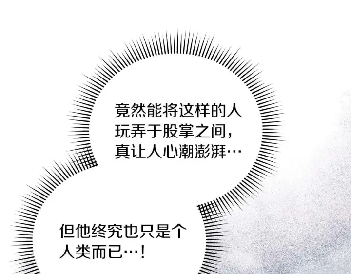 《公女今日起罢工》第63话 快要失控的猛兽图105