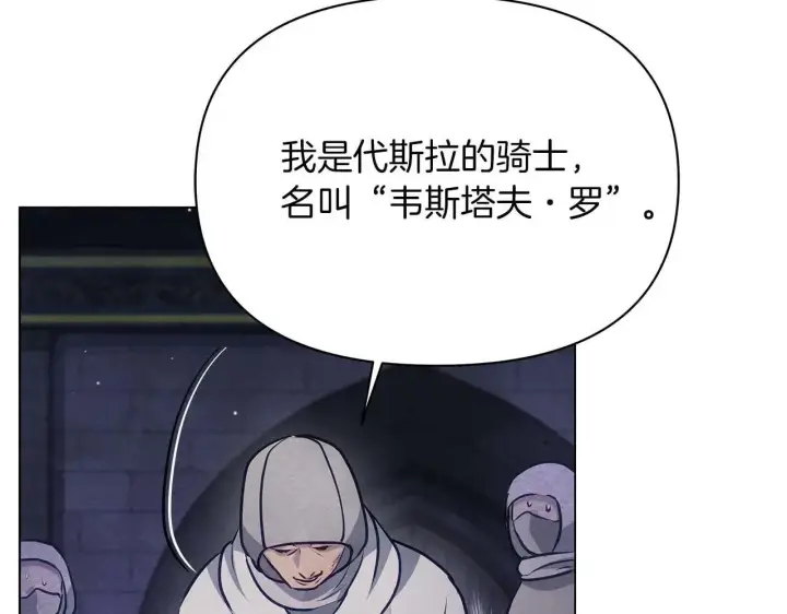 《公女今日起罢工》第63话 快要失控的猛兽图108