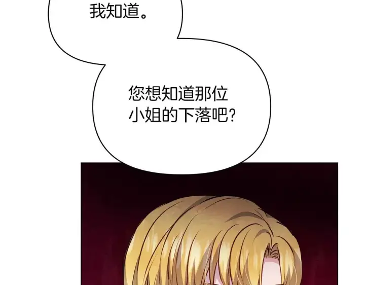 《公女今日起罢工》第63话 快要失控的猛兽图111