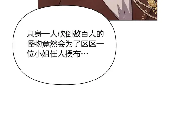 《公女今日起罢工》第63话 快要失控的猛兽图113