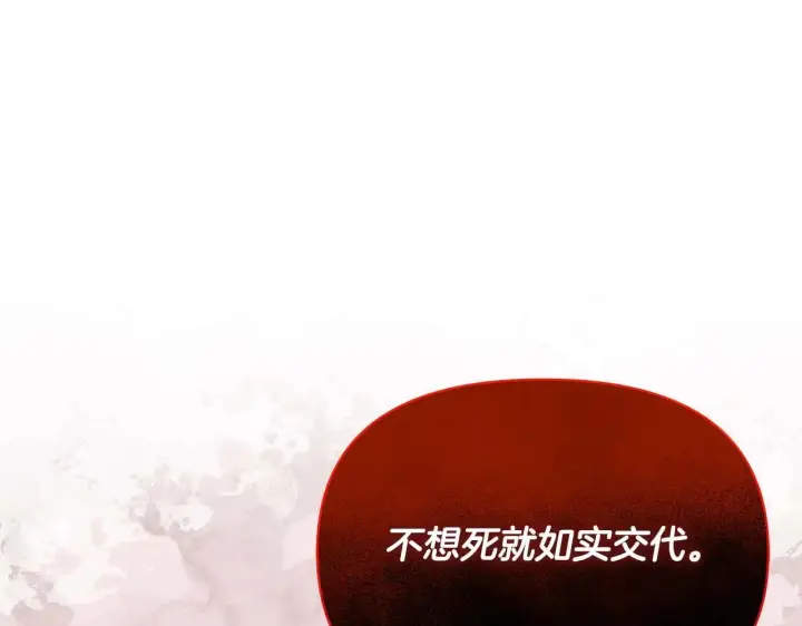 《公女今日起罢工》第63话 快要失控的猛兽图114