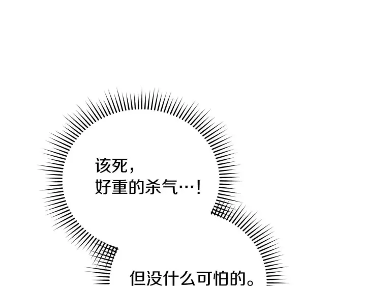 《公女今日起罢工》第63话 快要失控的猛兽图117