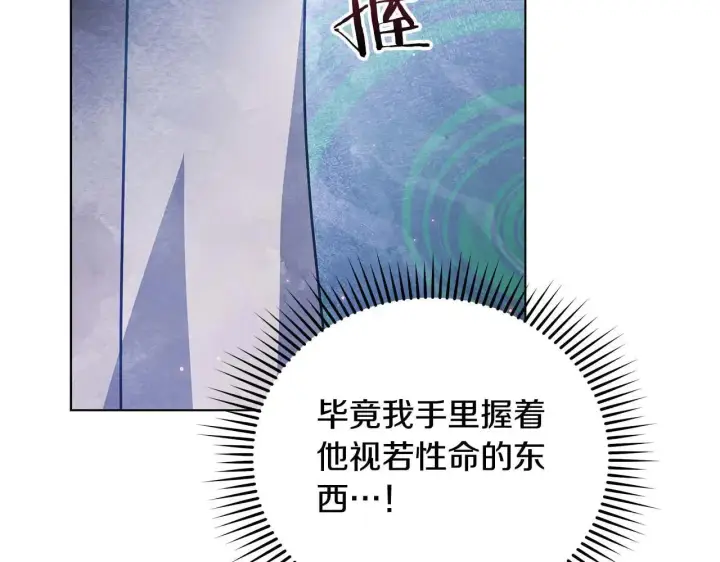 《公女今日起罢工》第63话 快要失控的猛兽图119