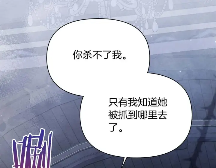 《公女今日起罢工》第63话 快要失控的猛兽图121