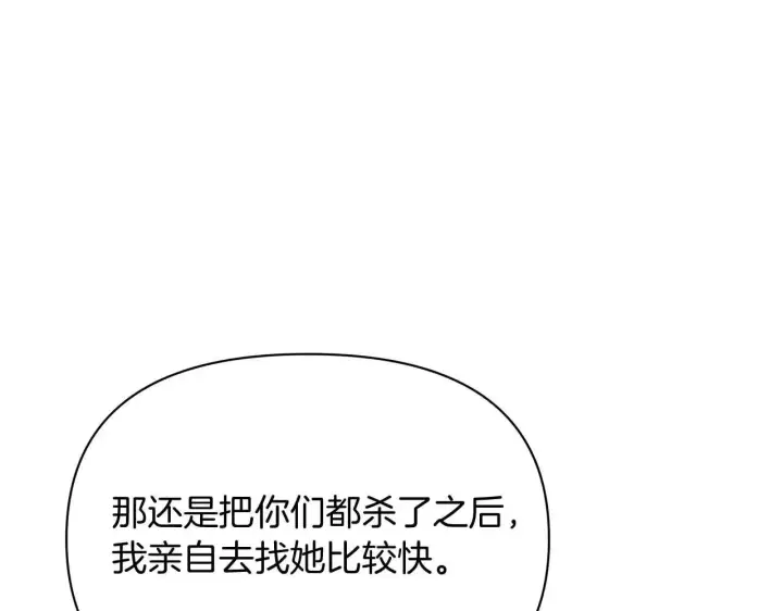 《公女今日起罢工》第63话 快要失控的猛兽图125