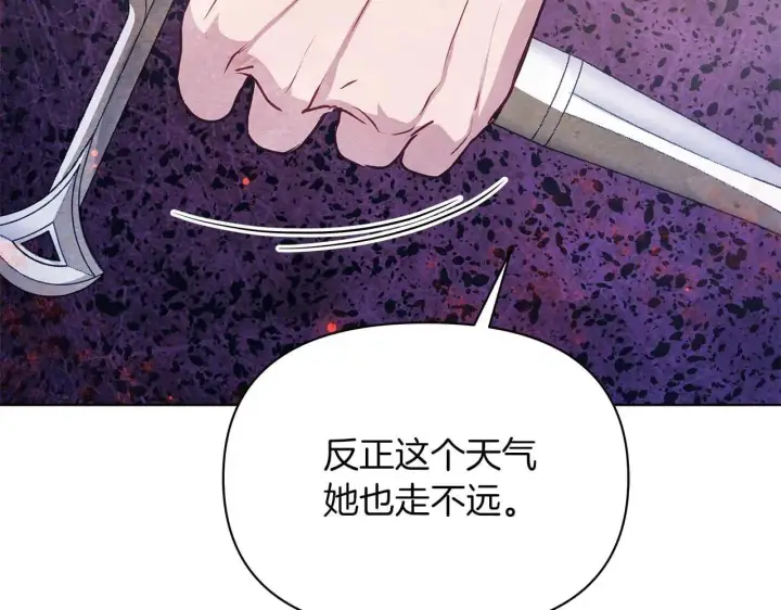 《公女今日起罢工》第63话 快要失控的猛兽图130