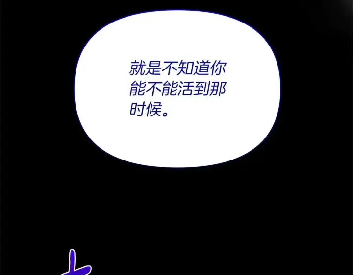 《公女今日起罢工》第63话 快要失控的猛兽图14