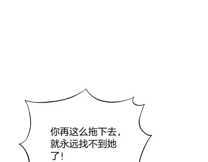 《公女今日起罢工》第63话 快要失控的猛兽图142
