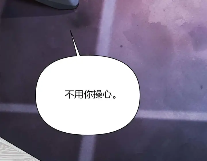 《公女今日起罢工》第63话 快要失控的猛兽图147