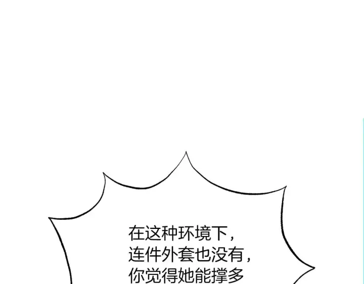 《公女今日起罢工》第63话 快要失控的猛兽图150