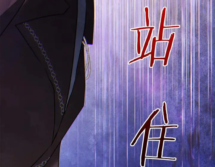 《公女今日起罢工》第63话 快要失控的猛兽图153