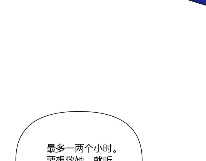 《公女今日起罢工》第63话 快要失控的猛兽图155
