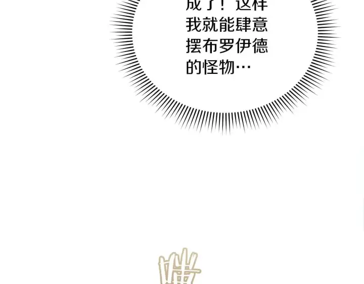 《公女今日起罢工》第63话 快要失控的猛兽图158